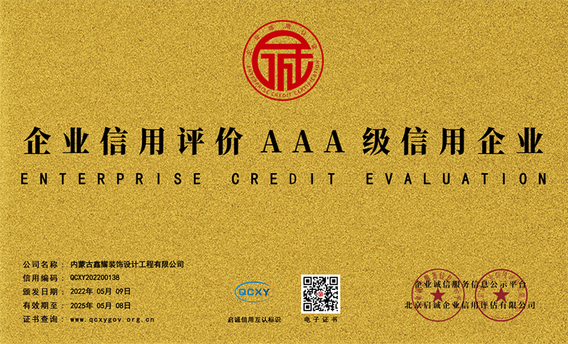 企業(yè)信用評價(jià)AAA級信用企業(yè)