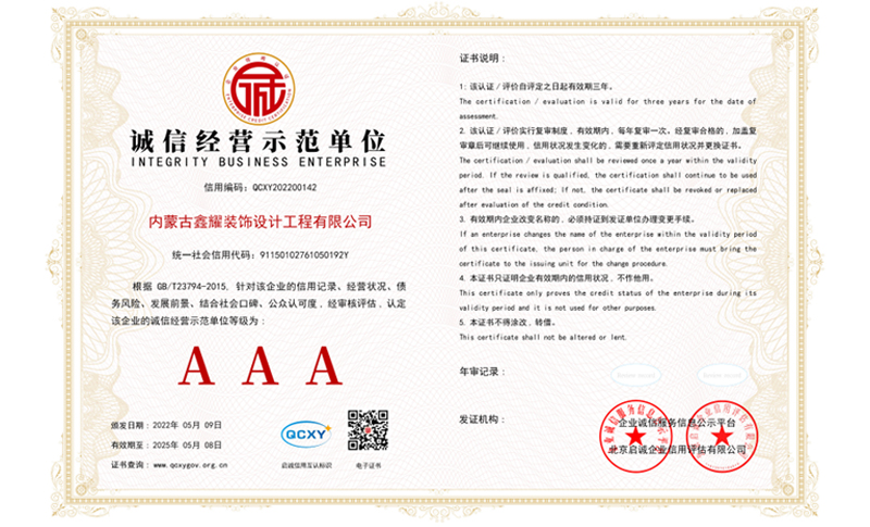 誠信經(jīng)營示范單位