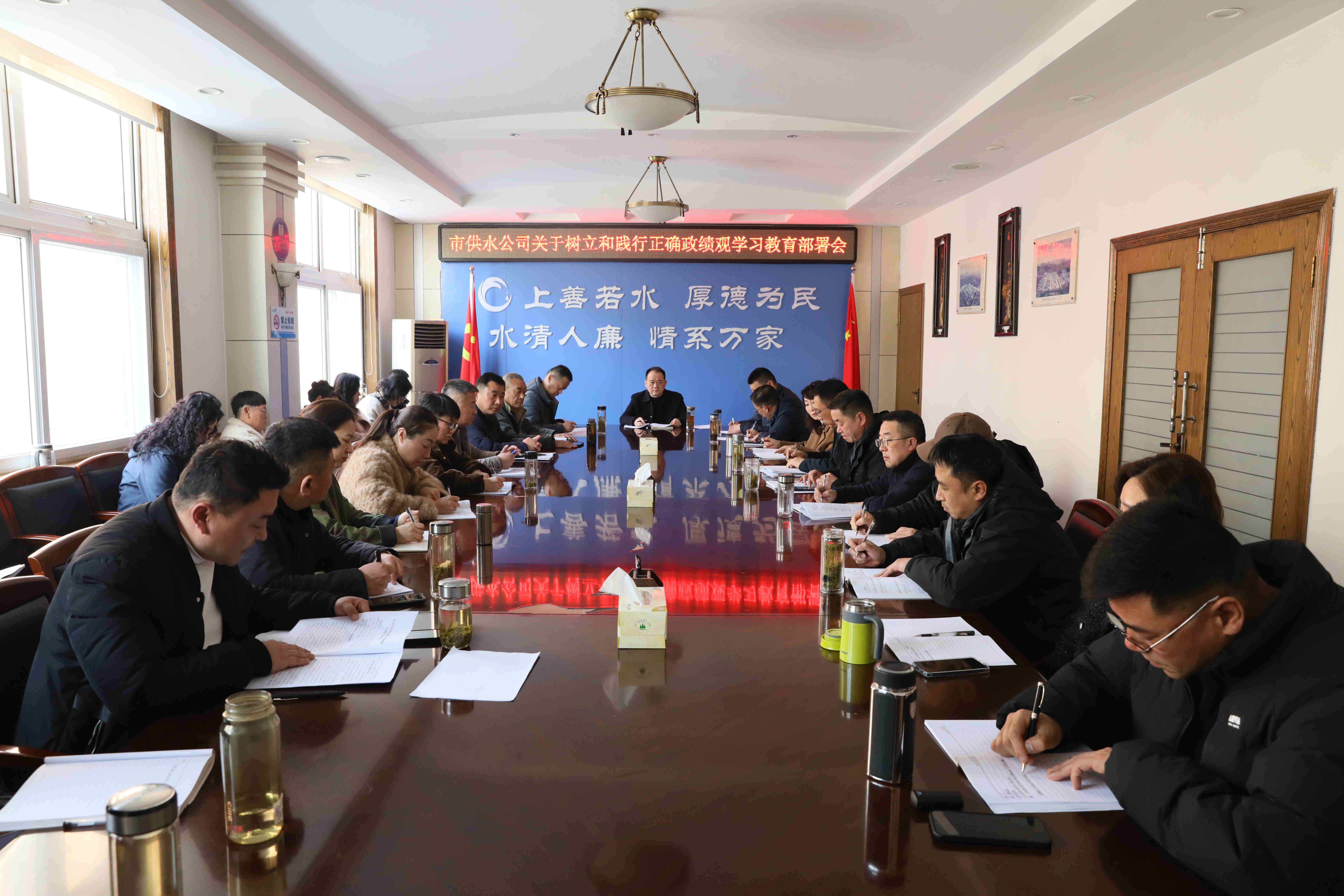 市供水公司召開樹立和踐行正確政績觀學(xué)習(xí)教育動(dòng)員部署會(huì)